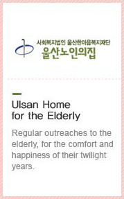 Ulsan Home for the Elderly : Regular outreaches to the elderly, for the comfort and happiness of their twilight years.
